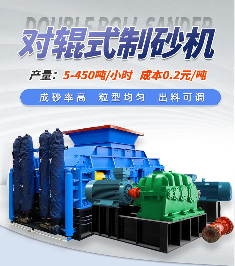 玄武巖對輥制砂機