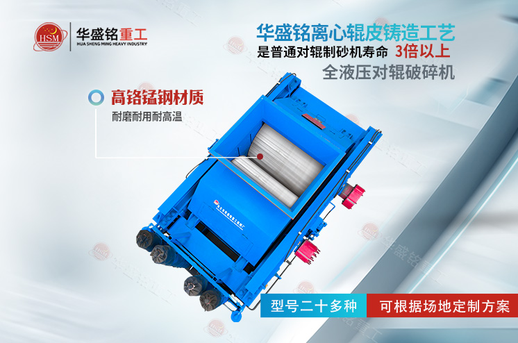 傳統(tǒng)制砂效率低、粒型差？液壓對輥制砂機來破局