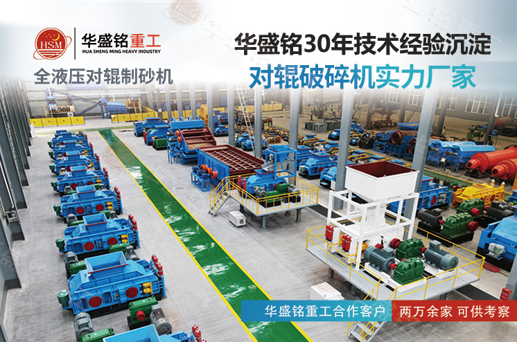 石子打砂機升級版,液壓對輥制砂機更節(jié)能更智能還省心