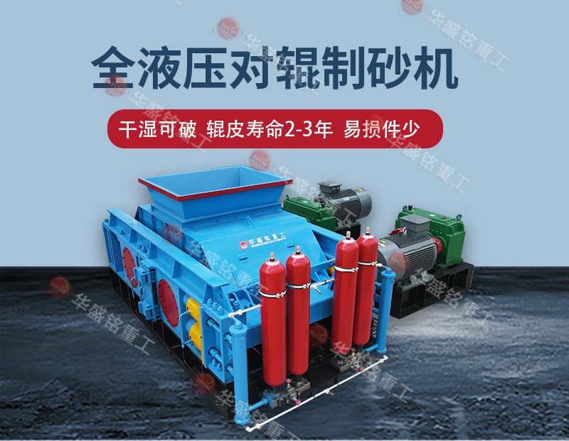 對輥制砂機 對輥制砂機